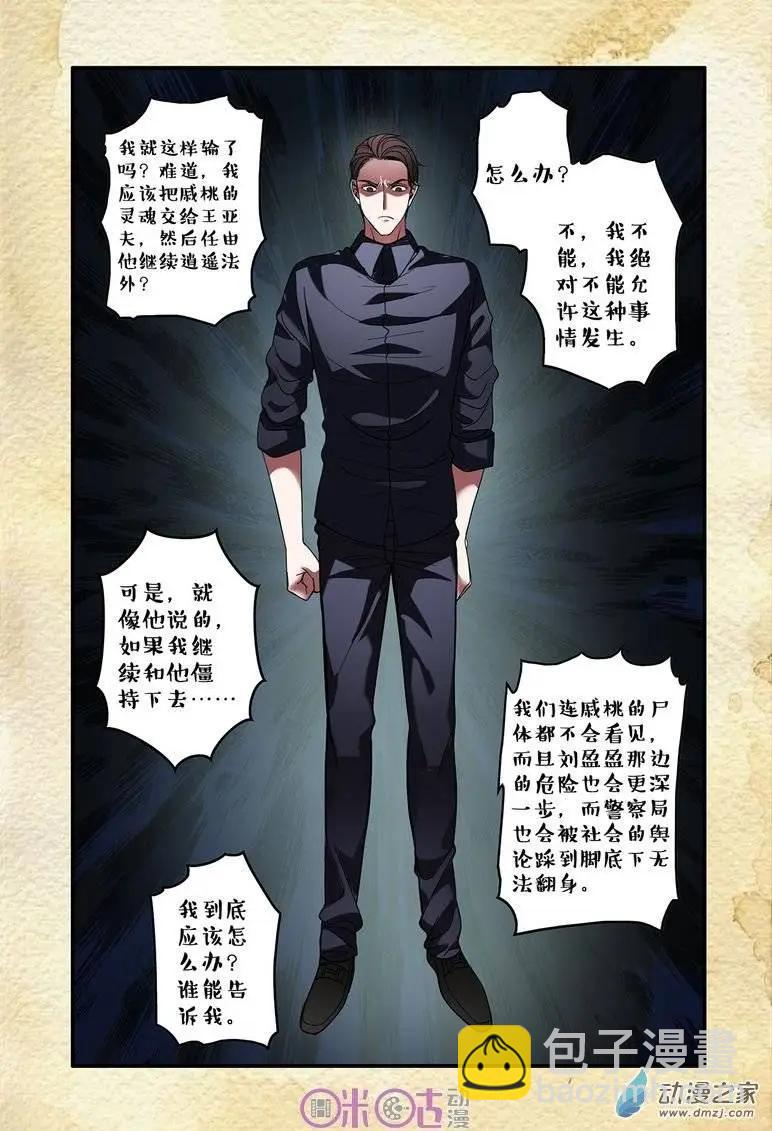 《游世录》第64回 第14页