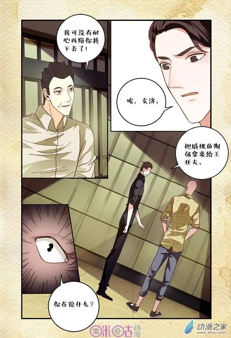 《游世录》第64回 第15页