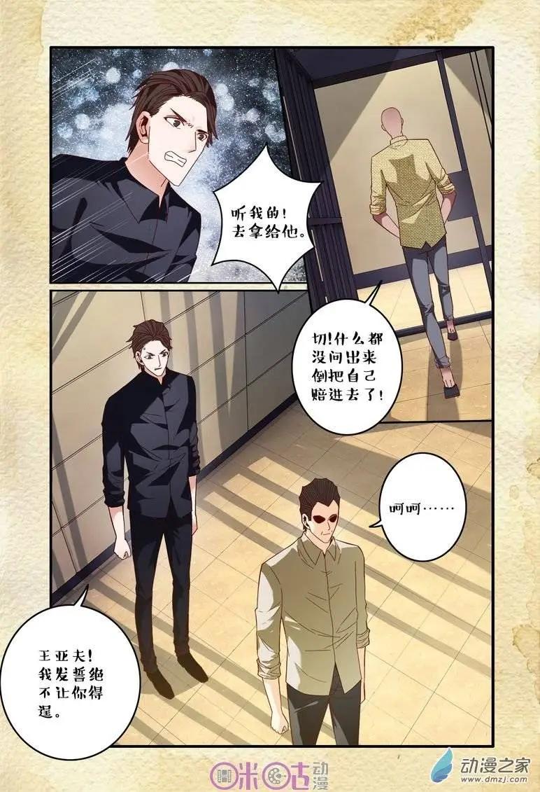 《游世录》第64回 第16页