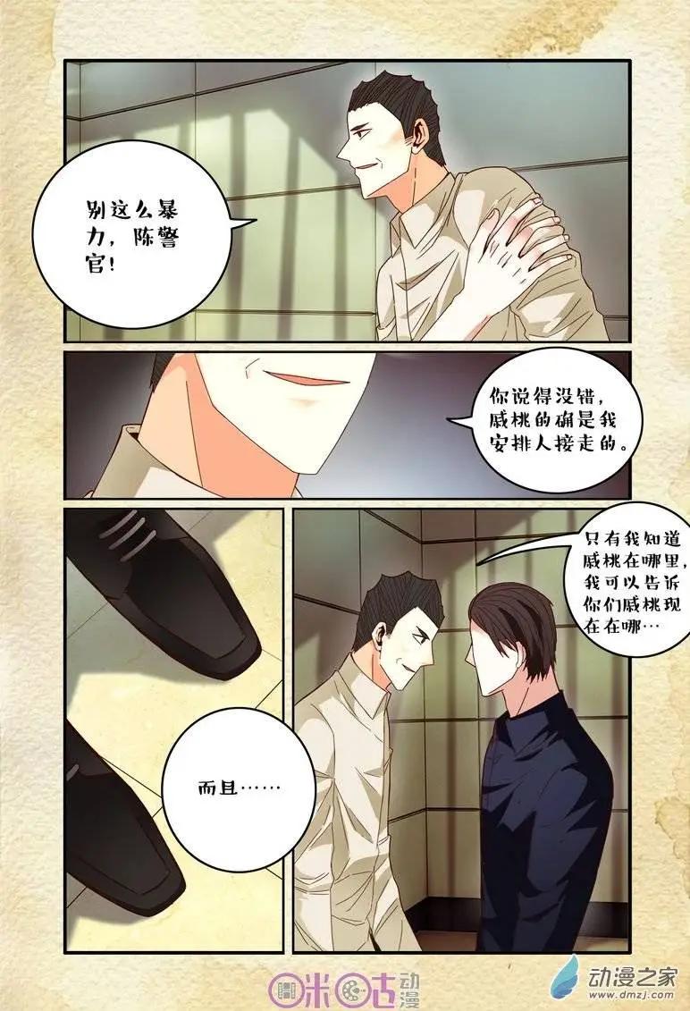 《游世录》第64回 第3页