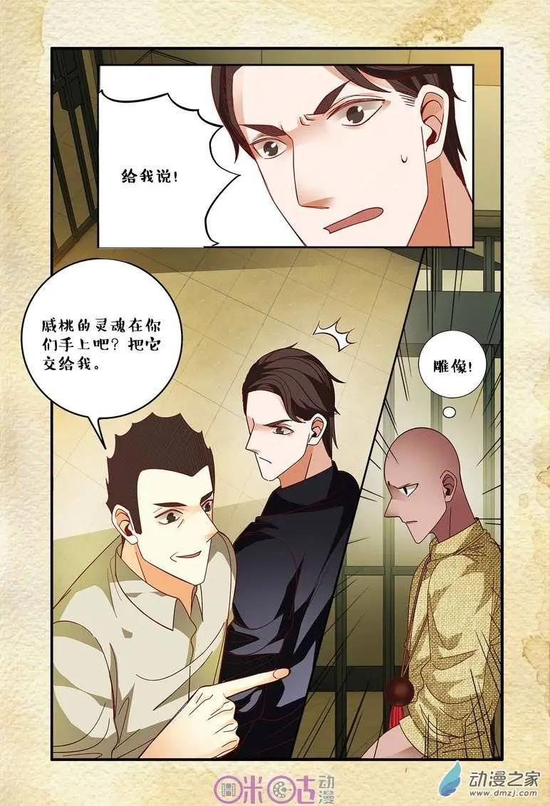 《游世录》第64回 第4页