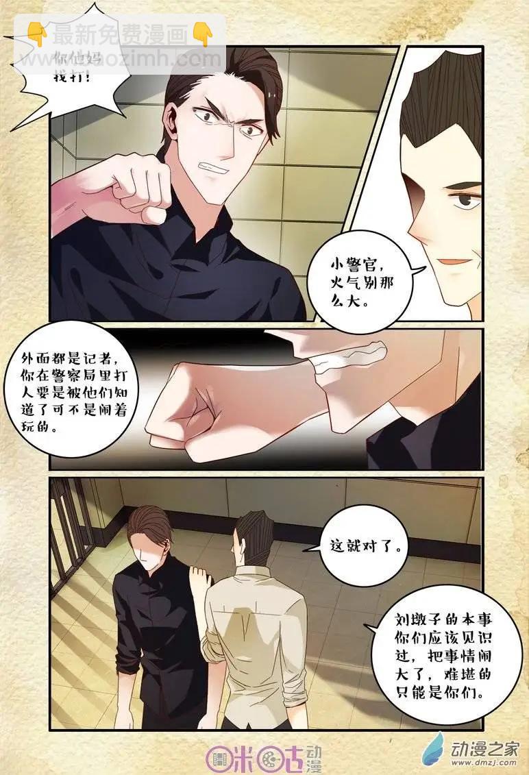 《游世录》第64回 第5页