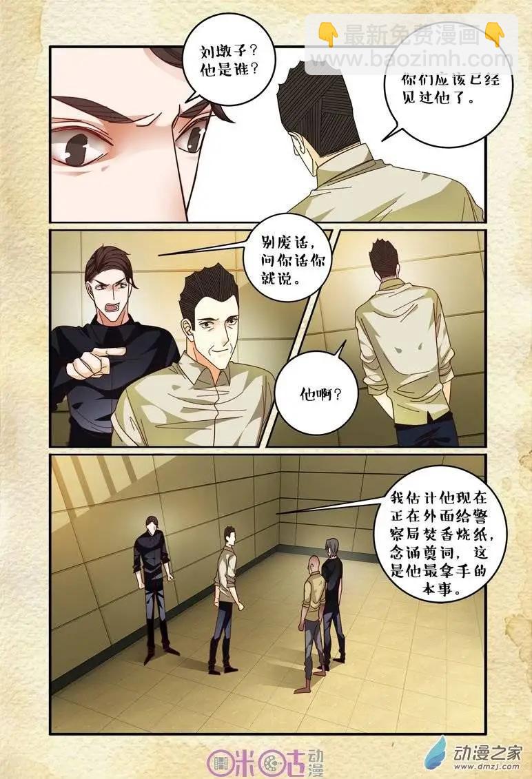 《游世录》第64回 第6页