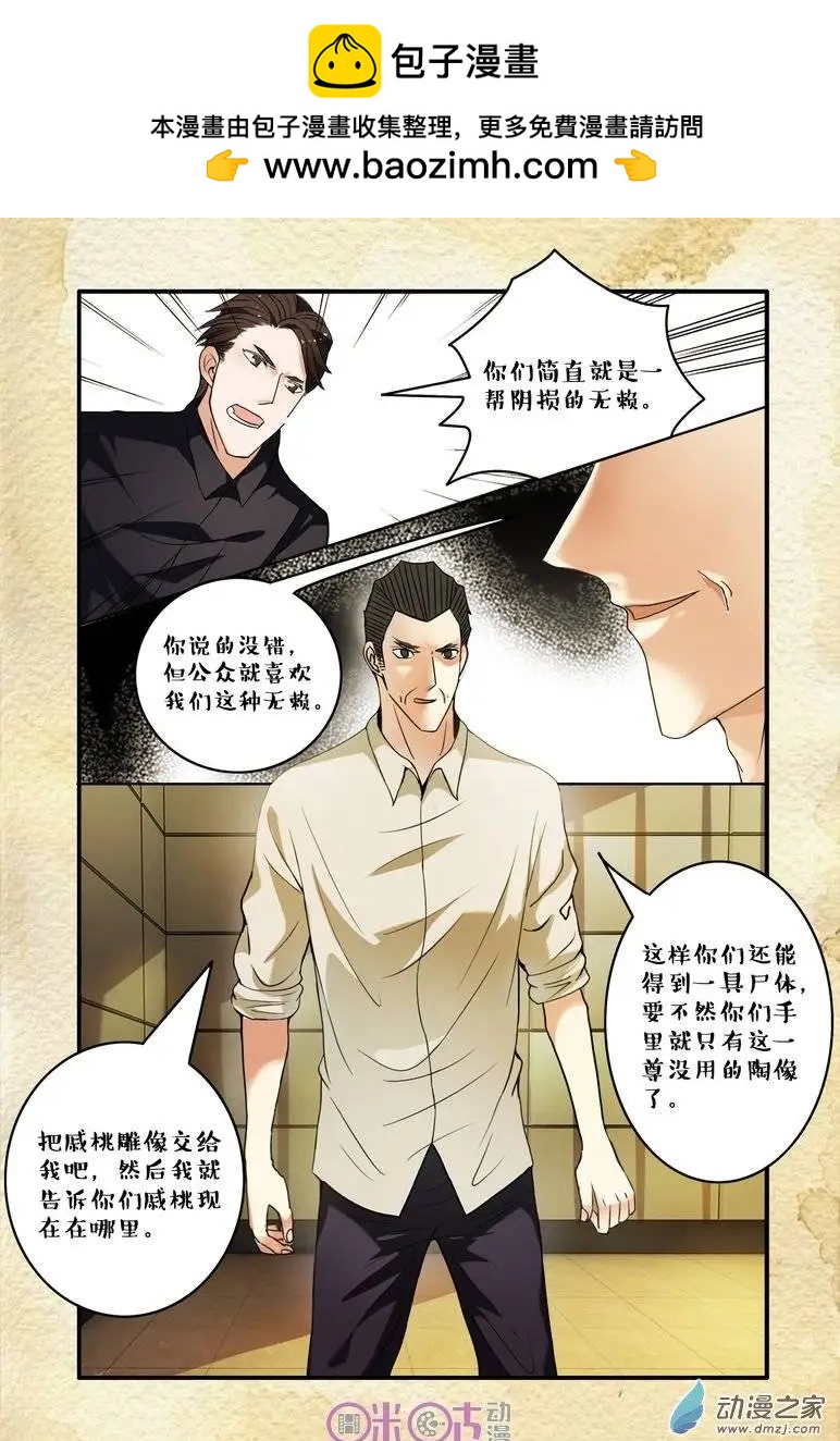 《游世录》第64回 第7页