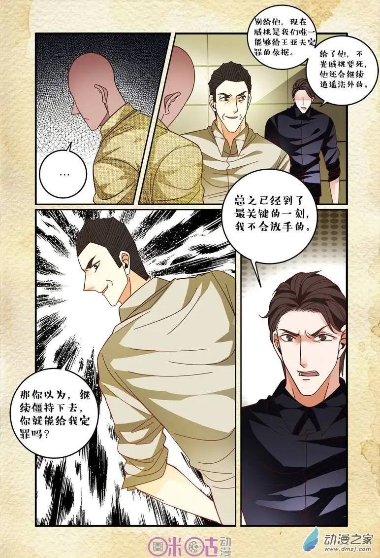 《游世录》第64回 第8页