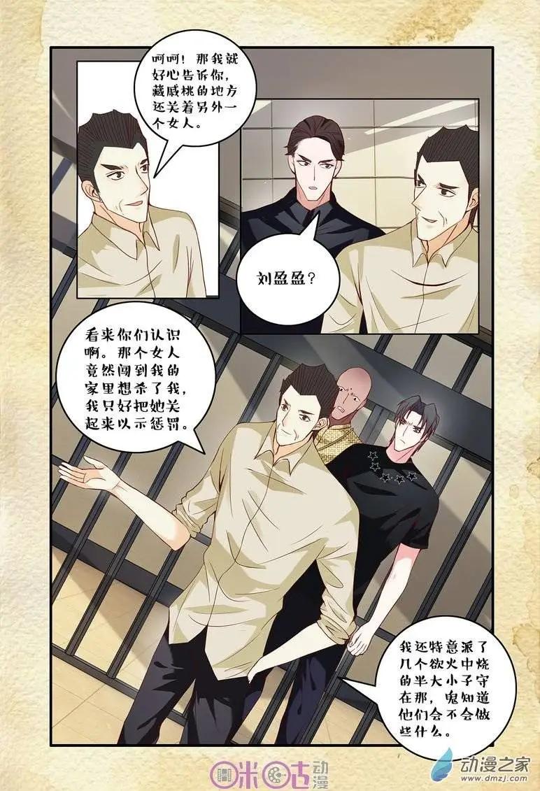 《游世录》第64回 第9页