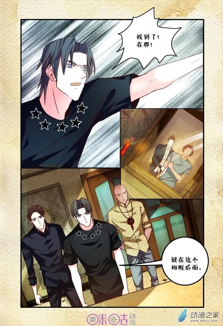 《游世录》第61回 第10页