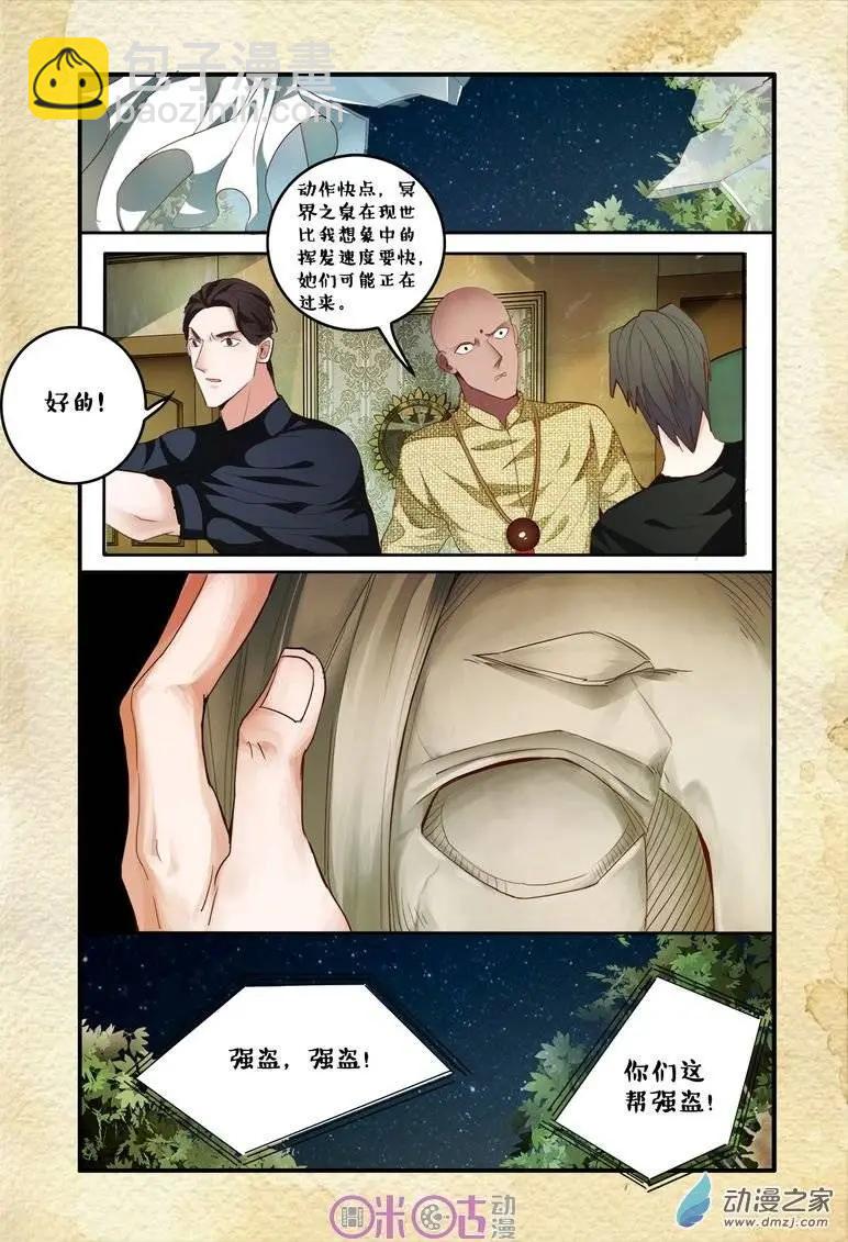 《游世录》第61回 第12页