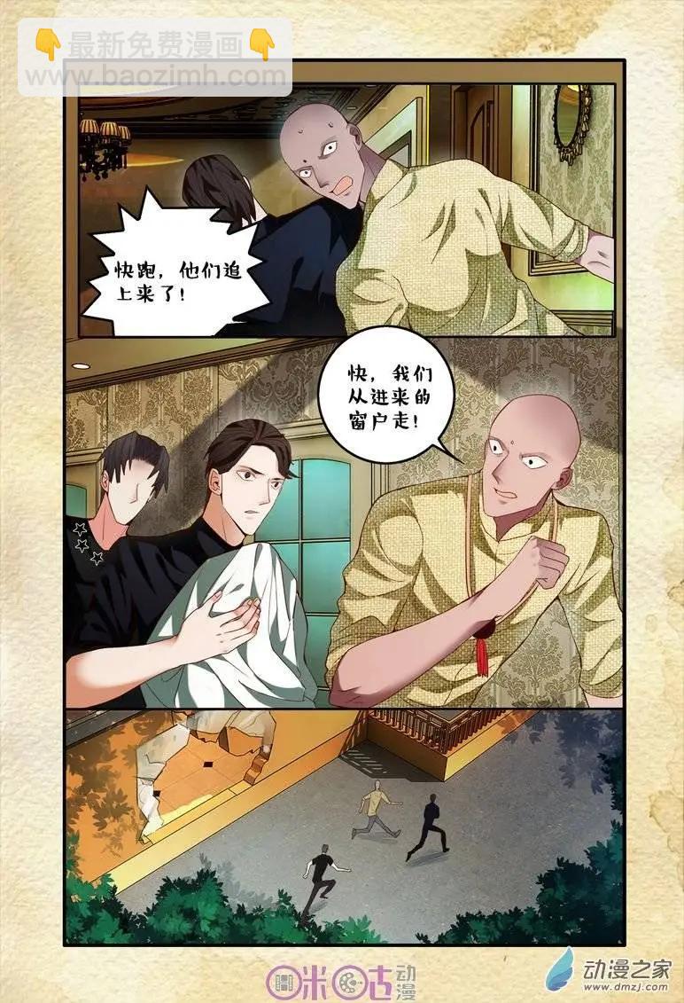 《游世录》第61回 第13页