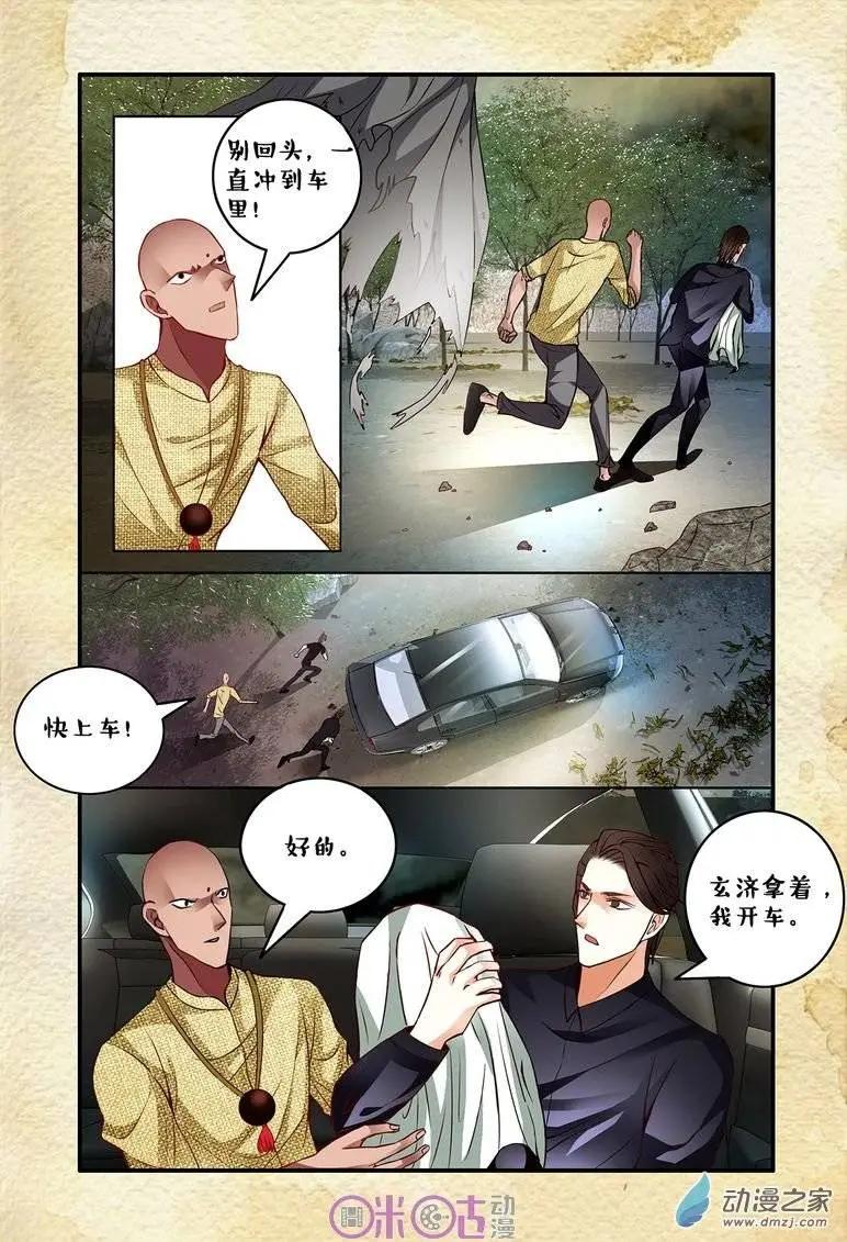 《游世录》第61回 第14页