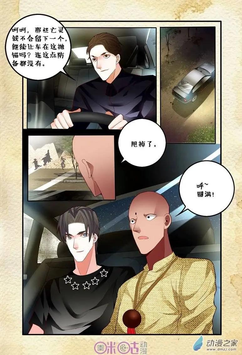 《游世录》第61回 第15页