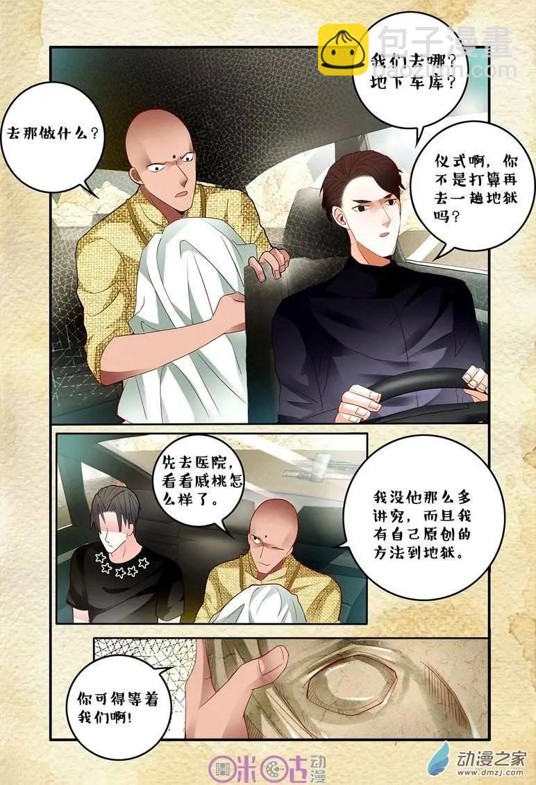 《游世录》第61回 第16页