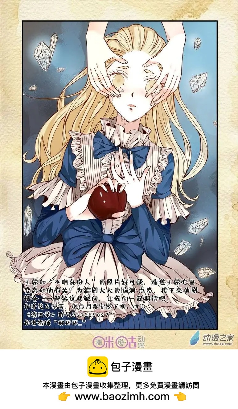 《游世录》第61回 第17页