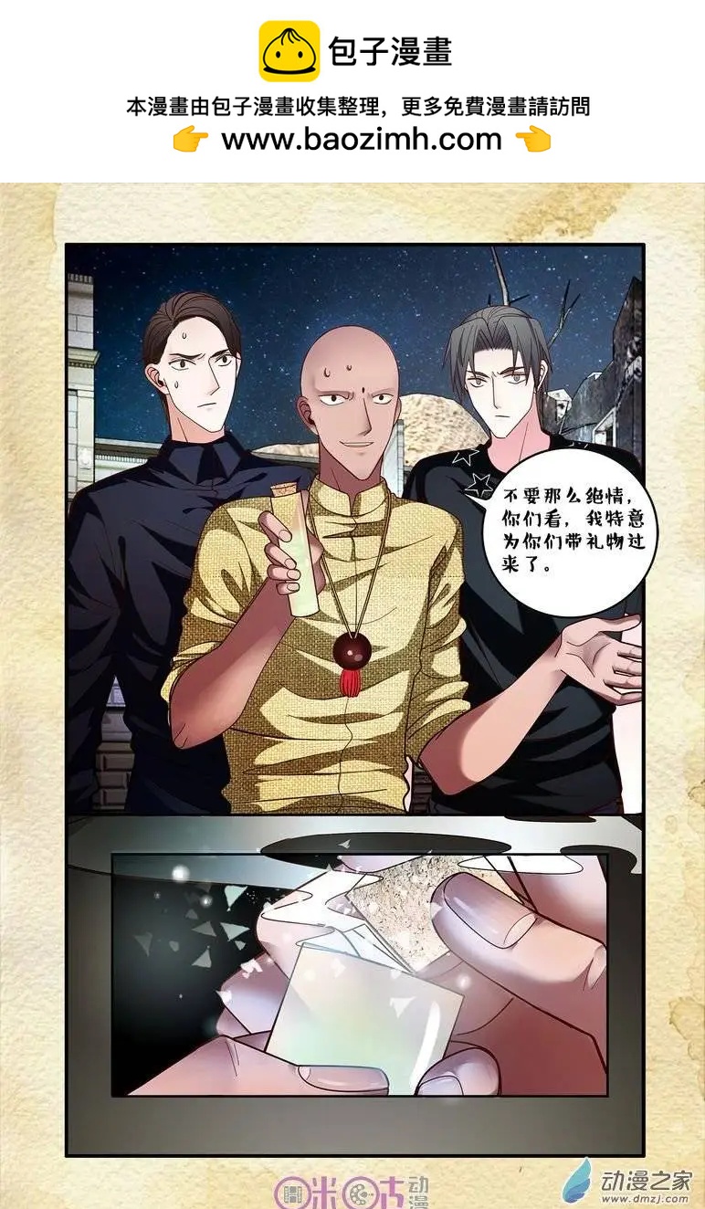 《游世录》第61回 第2页