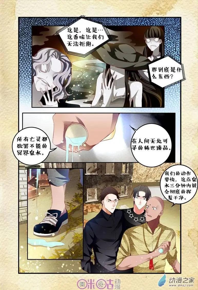 《游世录》第61回 第3页
