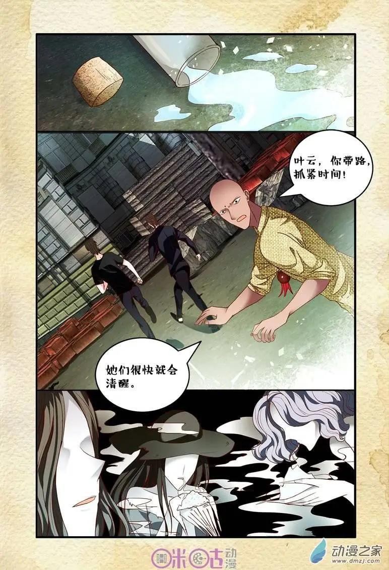 《游世录》第61回 第4页