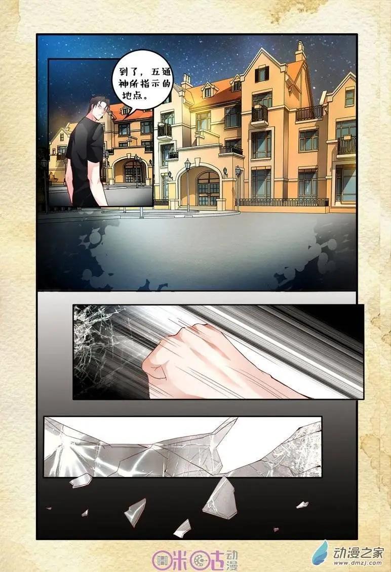 《游世录》第61回 第5页