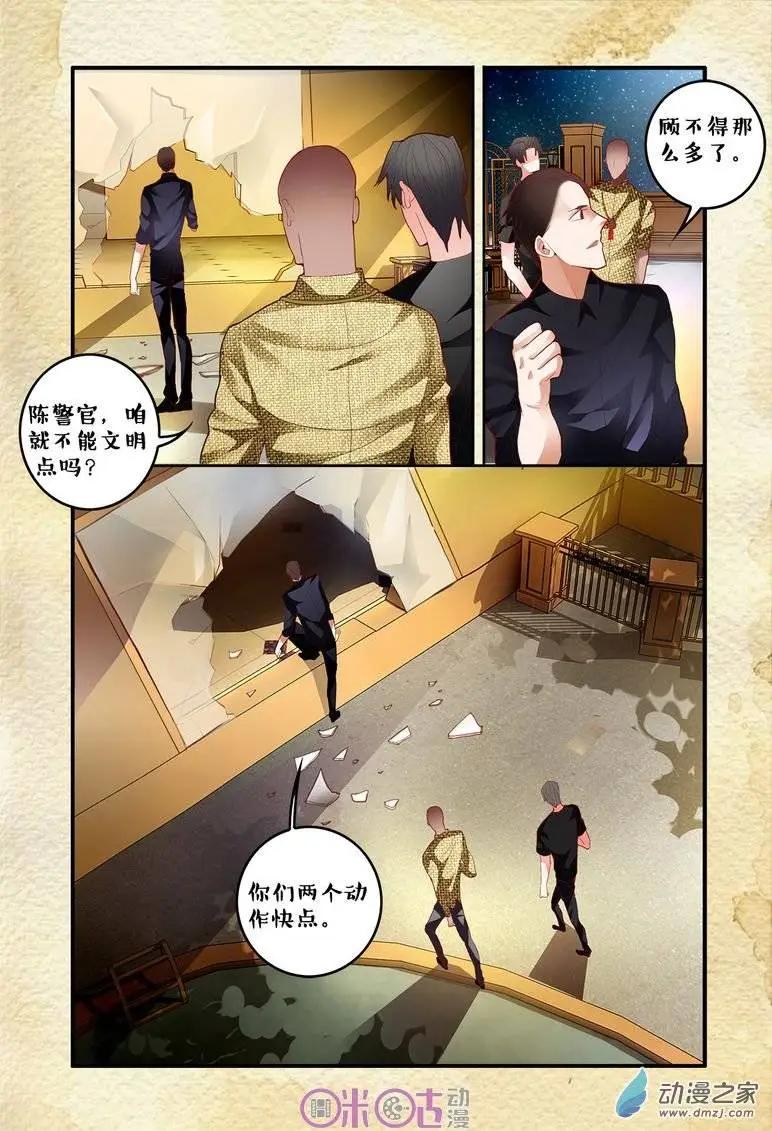 《游世录》第61回 第6页