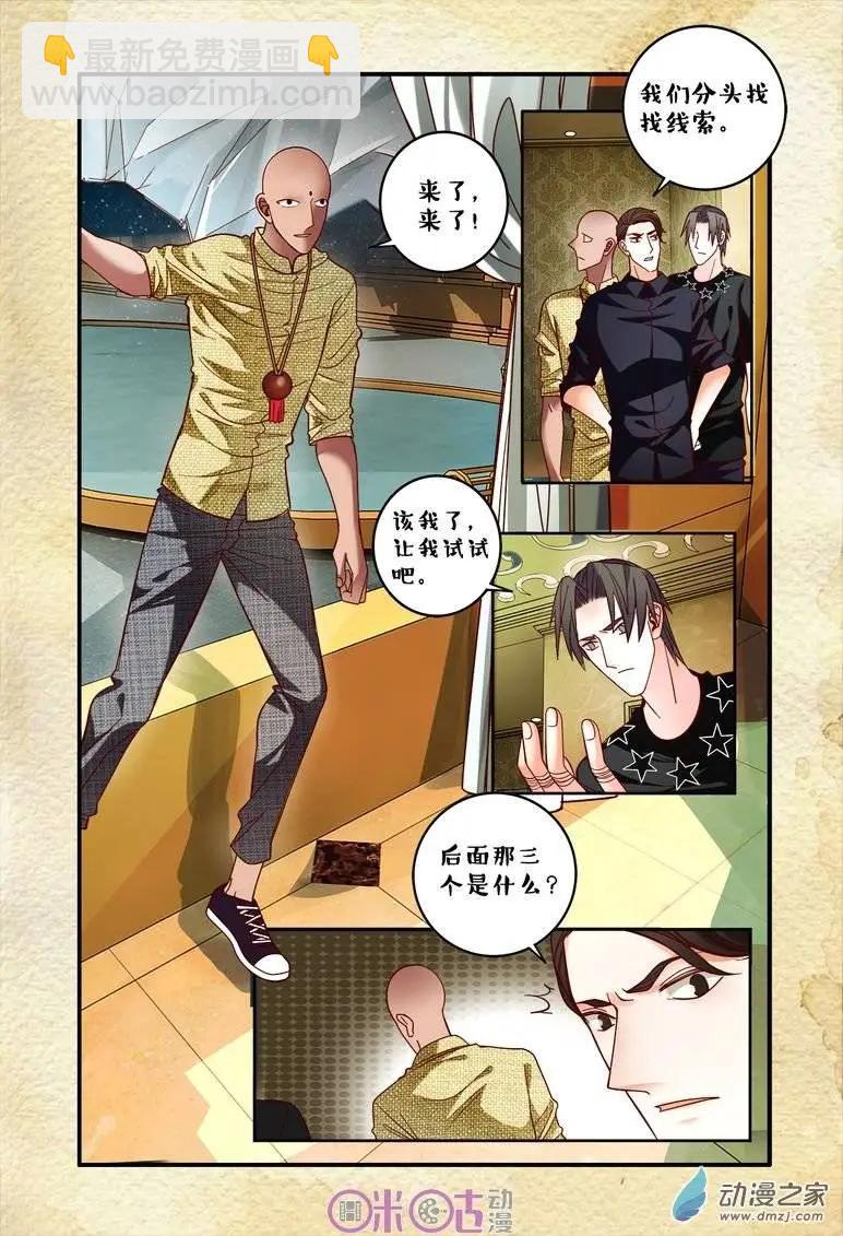 《游世录》第61回 第7页
