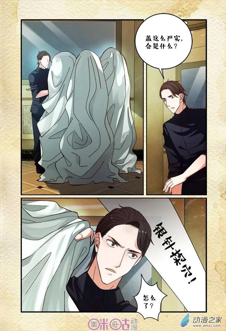 《游世录》第61回 第8页