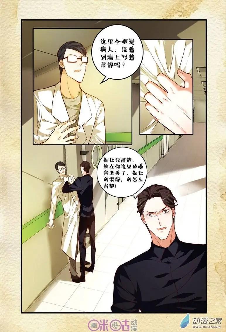 《游世录》第62回 第10页
