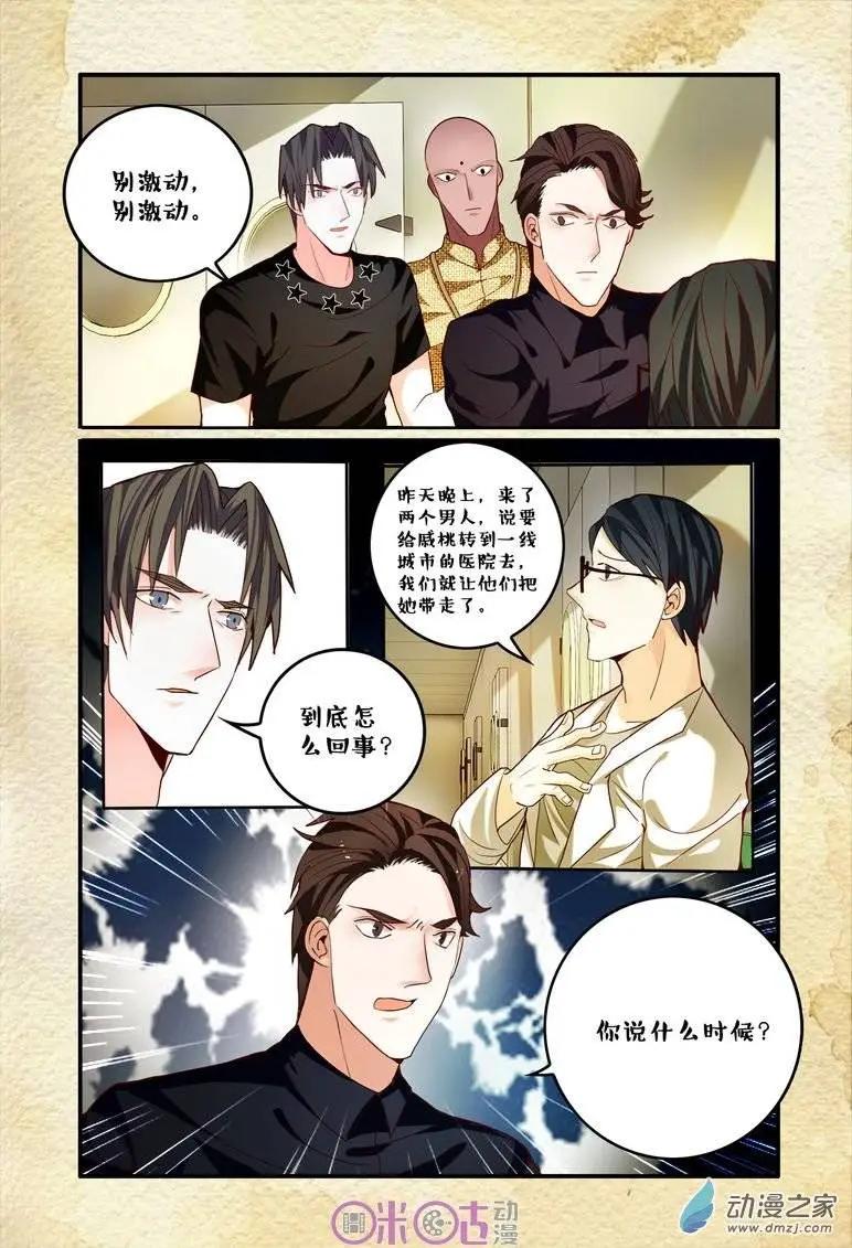 《游世录》第62回 第11页
