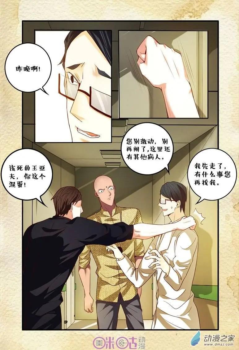 《游世录》第62回 第12页