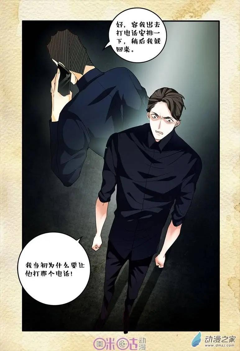 《游世录》第62回 第13页