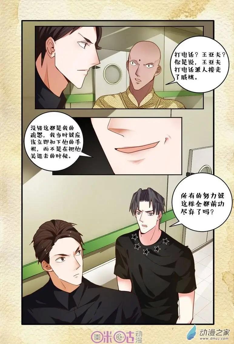 《游世录》第62回 第14页