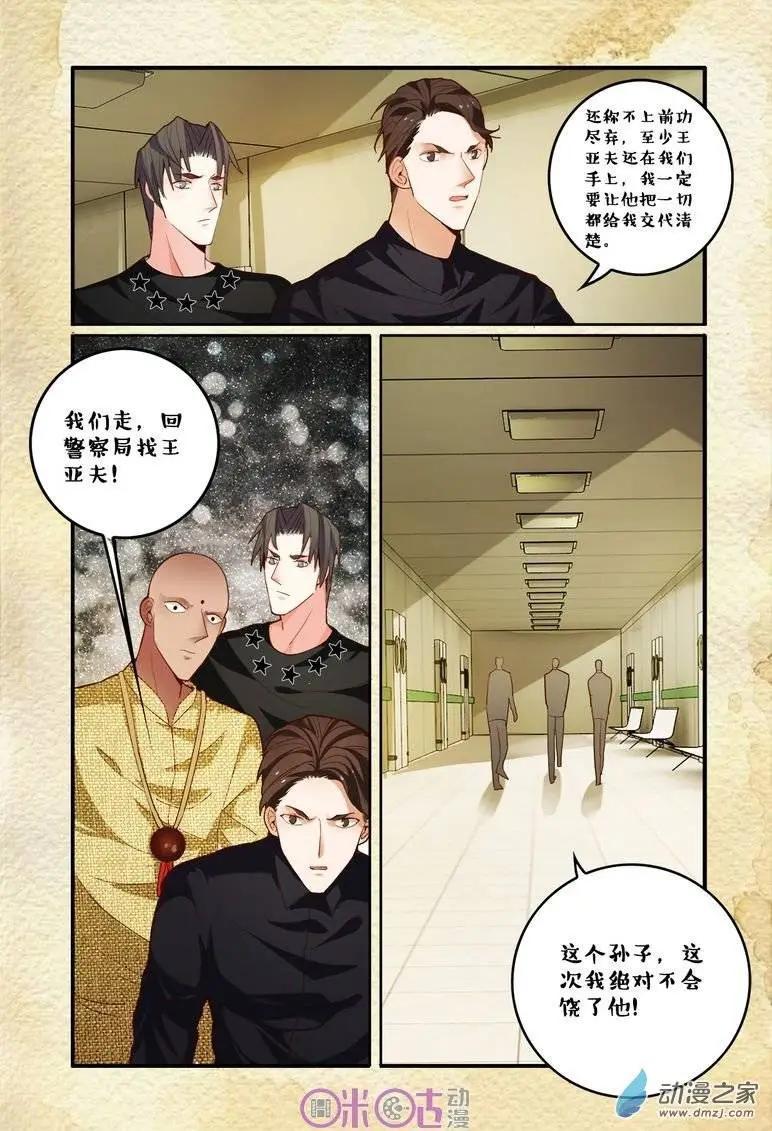 《游世录》第62回 第15页
