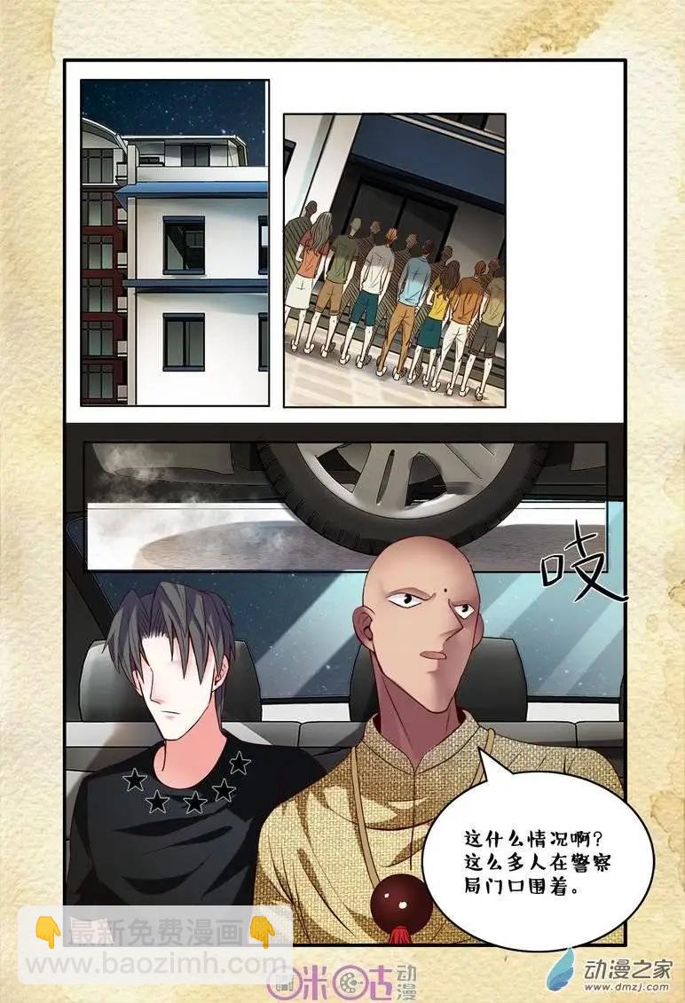 《游世录》第62回 第16页