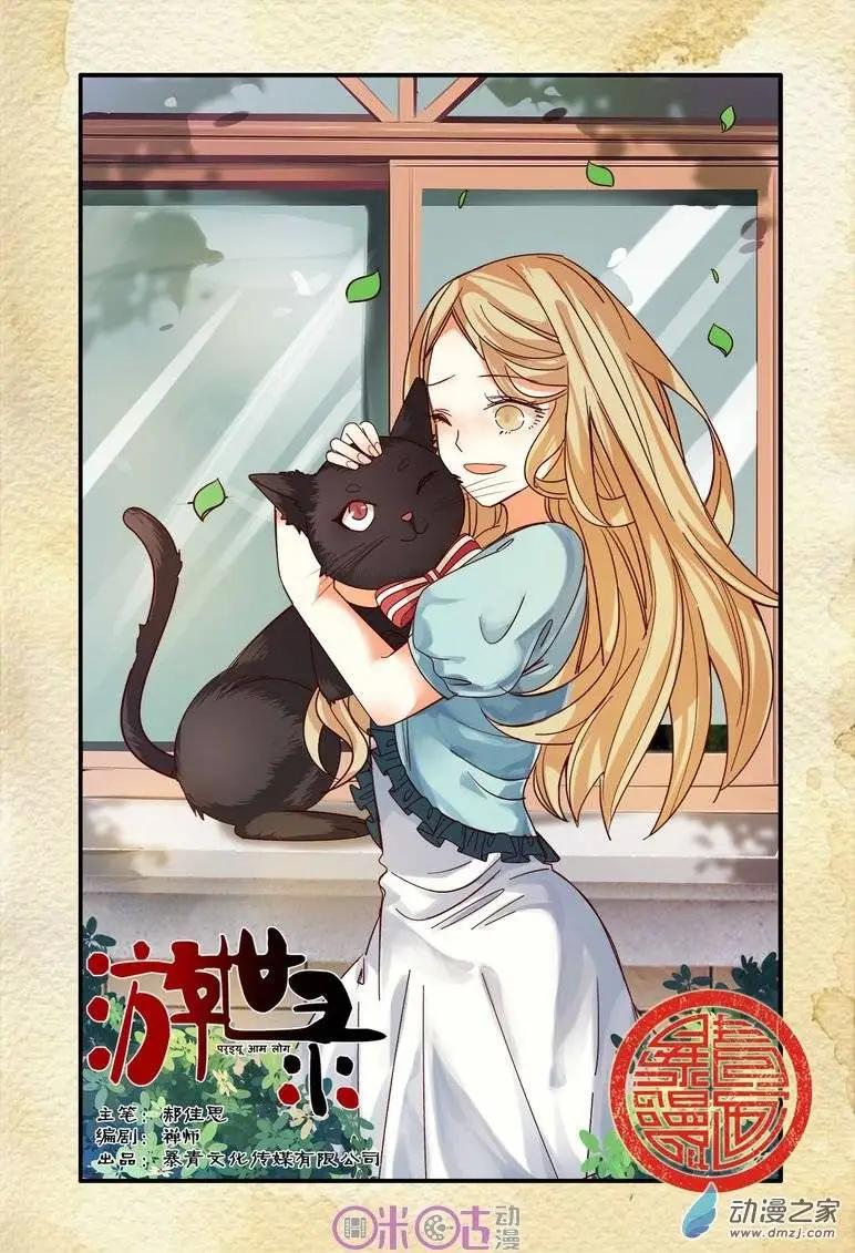 《游世录》第62回 第1页