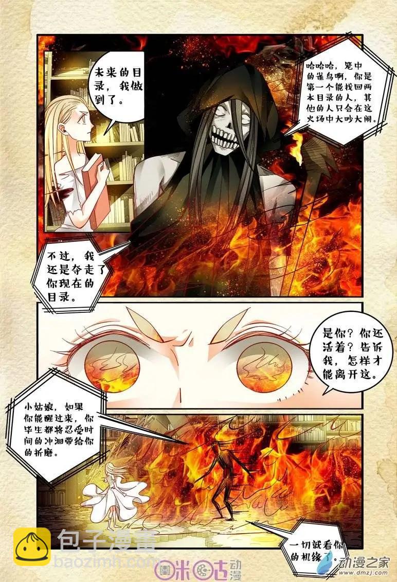 《游世录》第62回 第3页