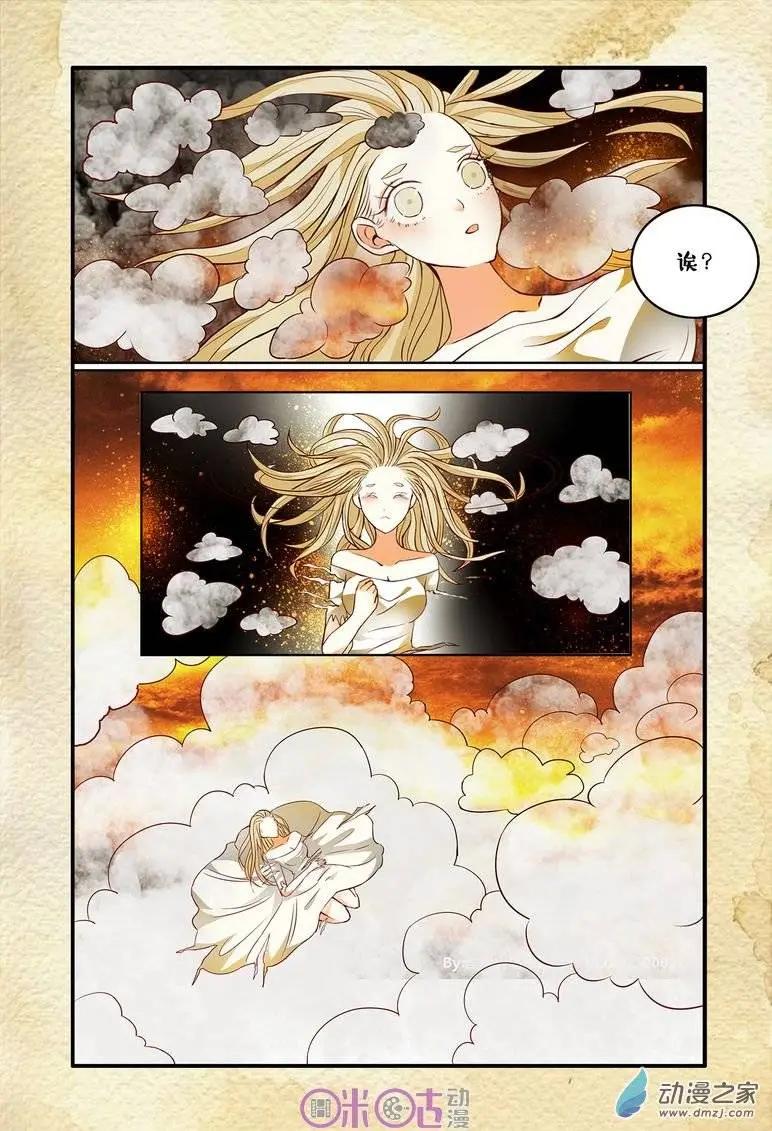 《游世录》第62回 第6页