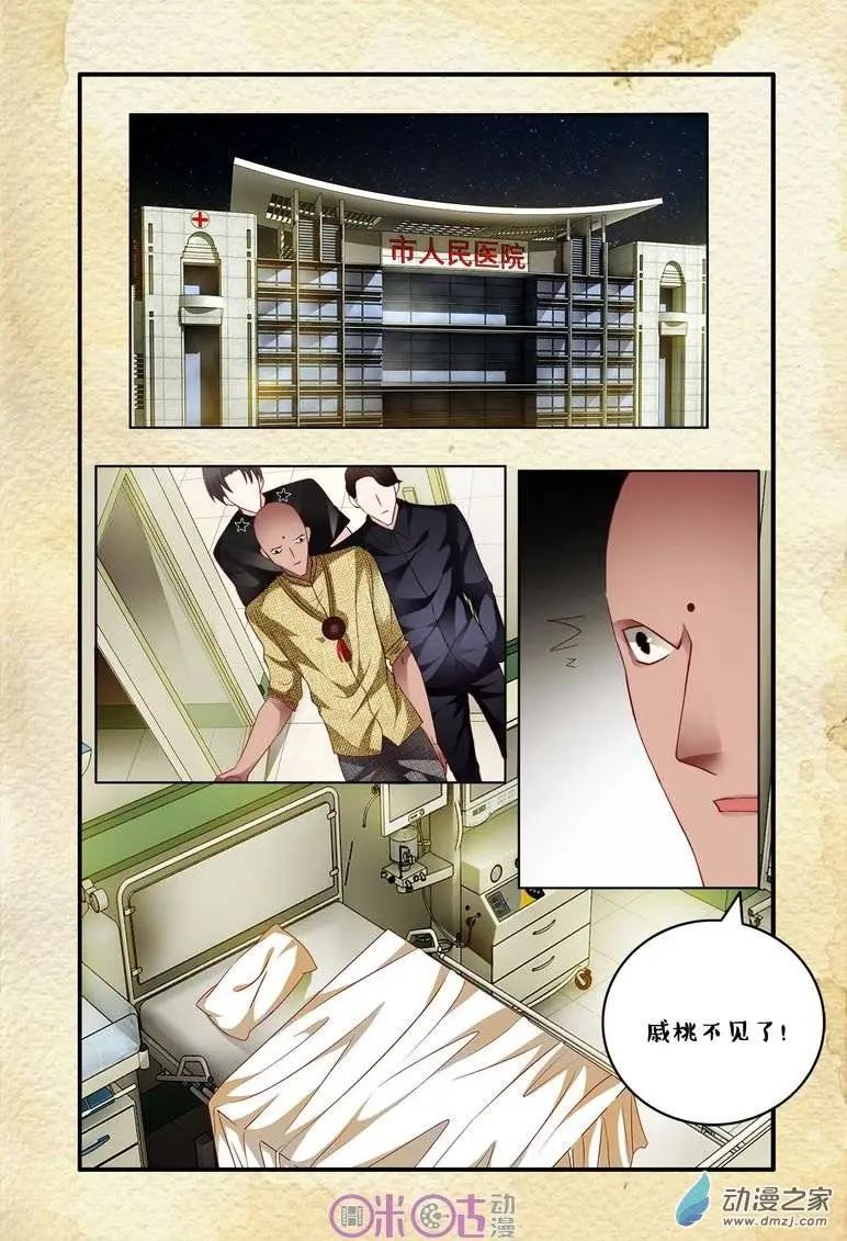 《游世录》第62回 第8页