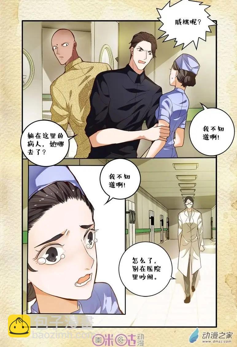《游世录》第62回 第9页