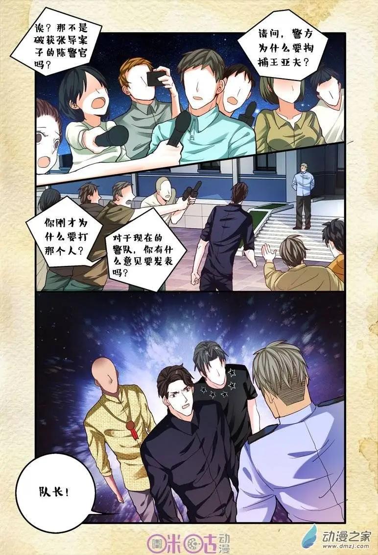 《游世录》第63回 第10页