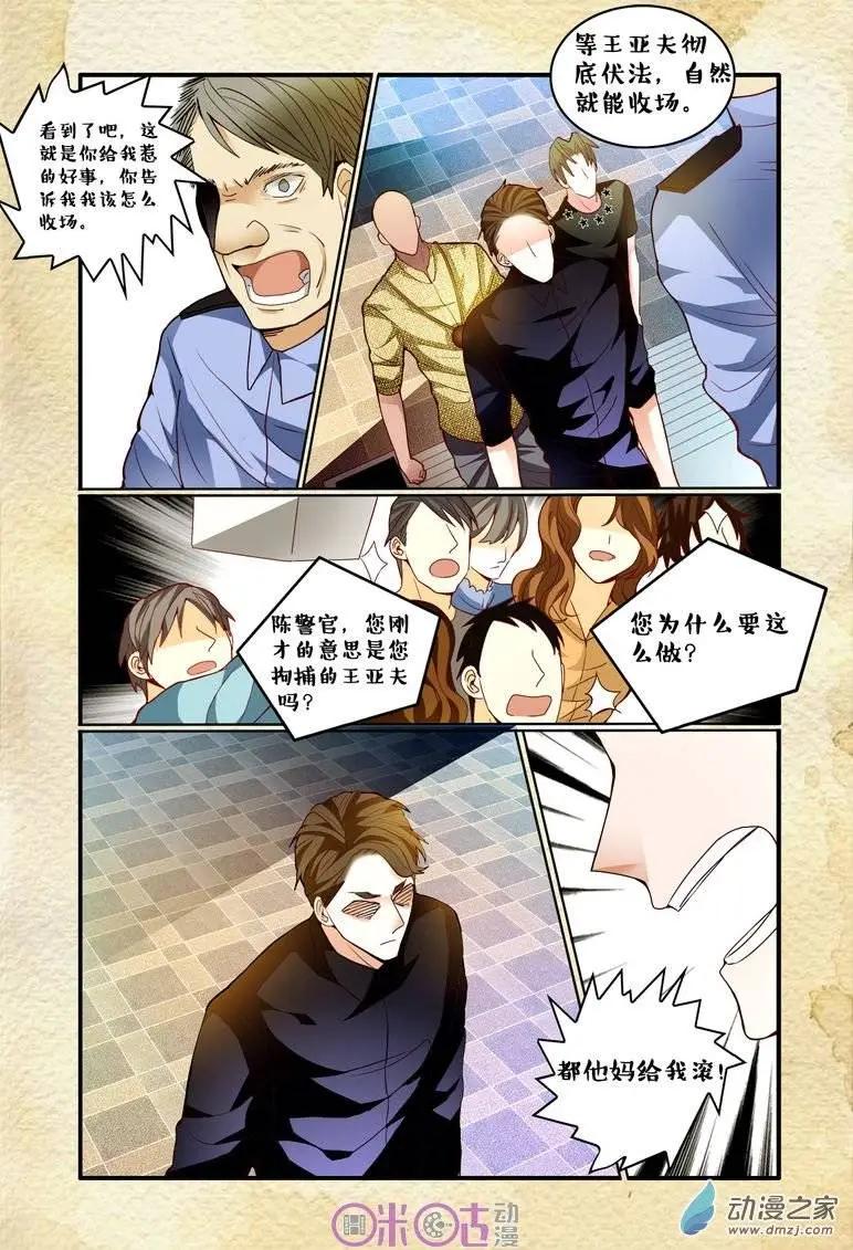 《游世录》第63回 第11页
