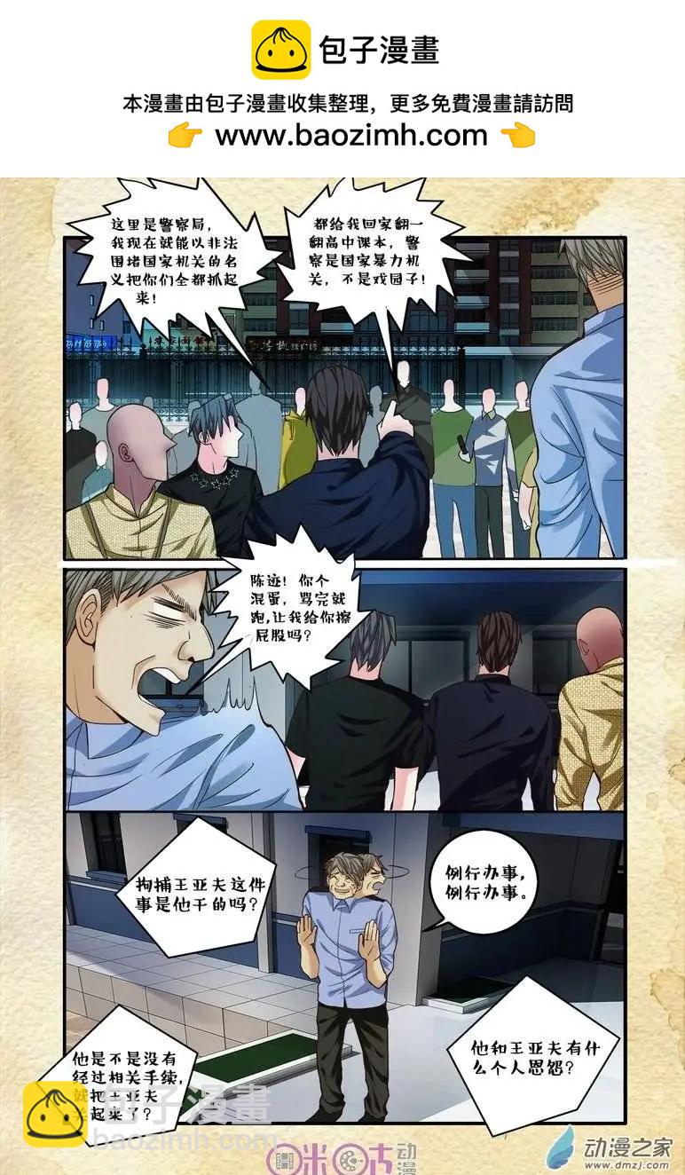 《游世录》第63回 第12页