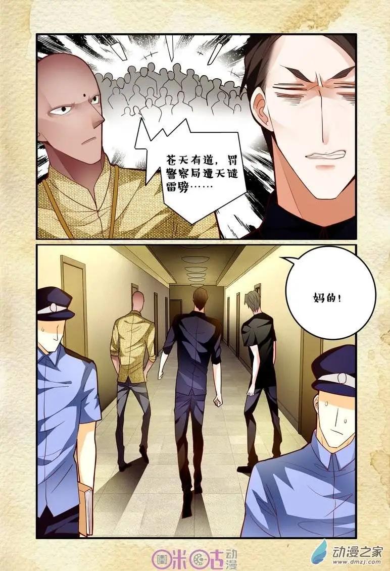 《游世录》第63回 第13页