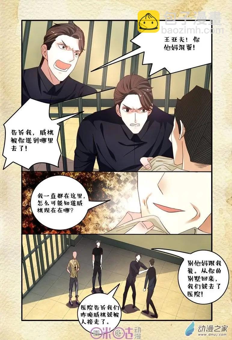 《游世录》第63回 第15页