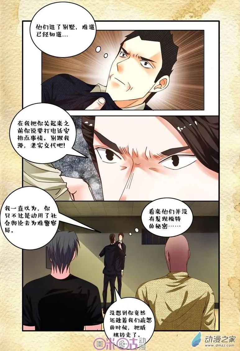 《游世录》第63回 第16页
