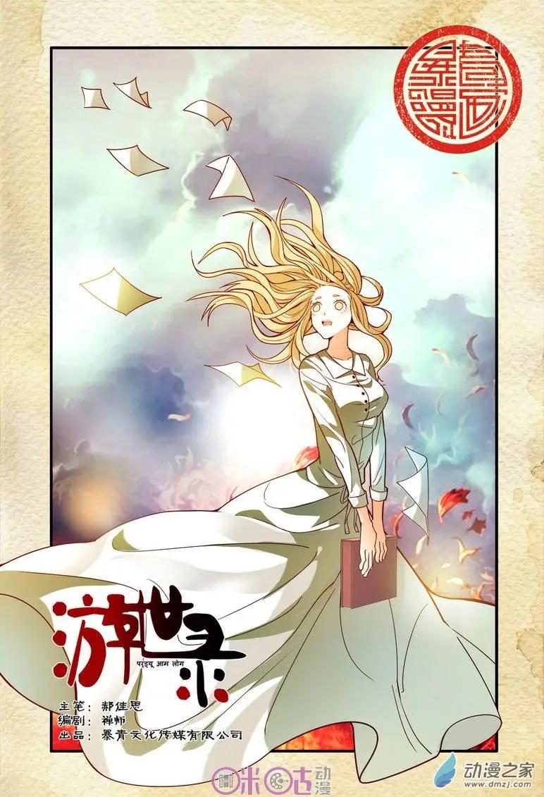 《游世录》第63回 第1页