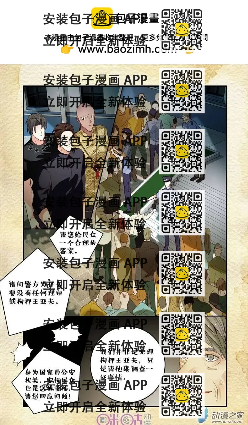 《游世录》第63回 第2页