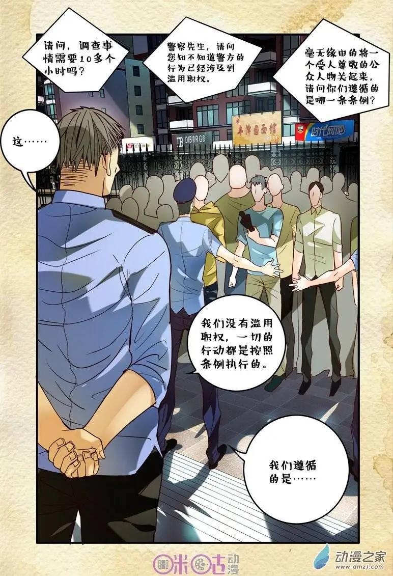 《游世录》第63回 第3页