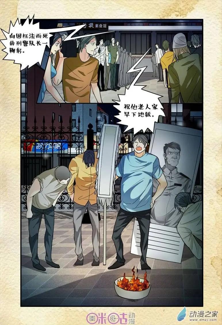 《游世录》第63回 第4页