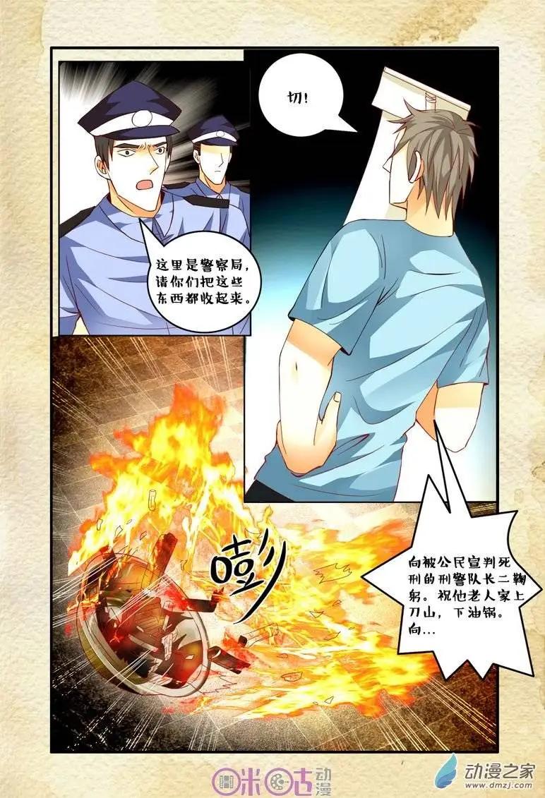《游世录》第63回 第5页