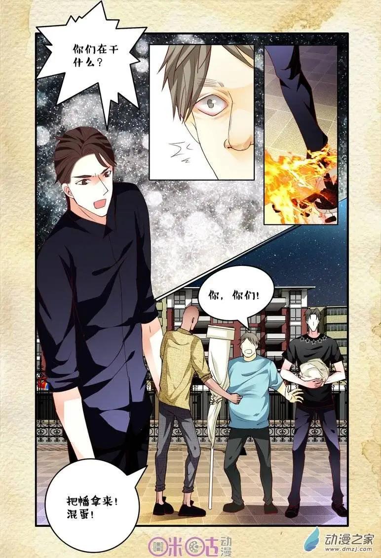 《游世录》第63回 第6页