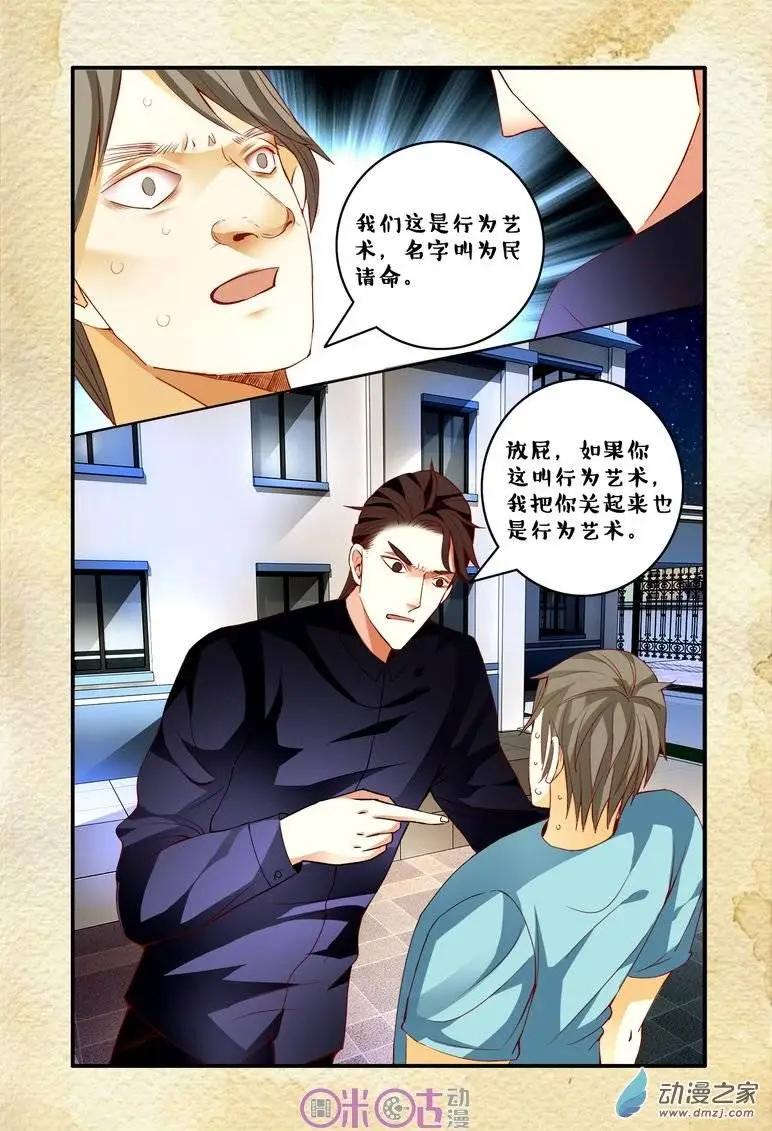 《游世录》第63回 第7页