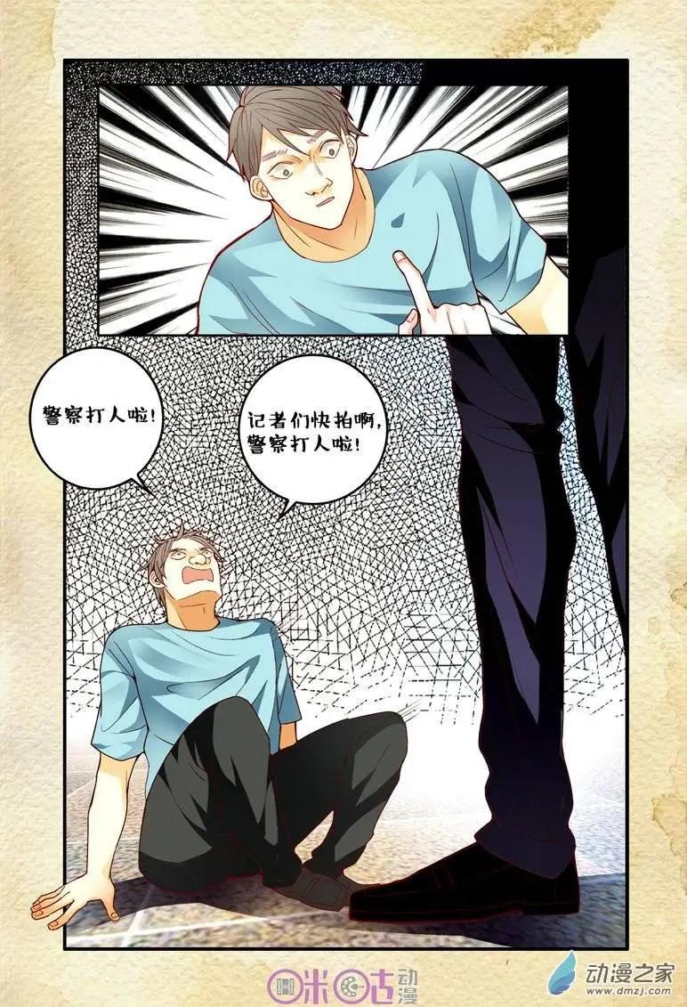 《游世录》第63回 第8页